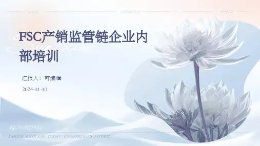 FSC产销监管链企业内部培训PPT课件