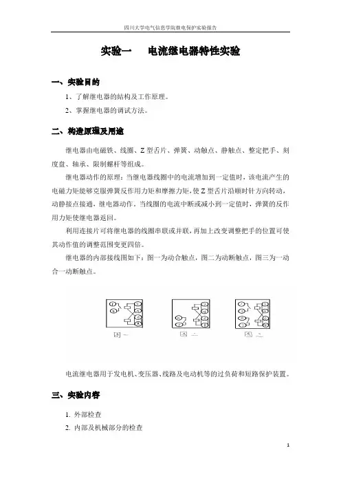 电力系统继电保护实验报告