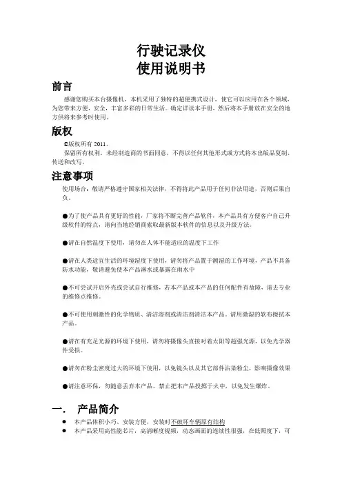 行车记录仪说明书(DV-08)