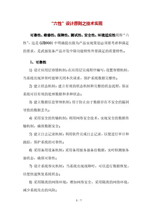 系统开发六性设计原则之技术实现