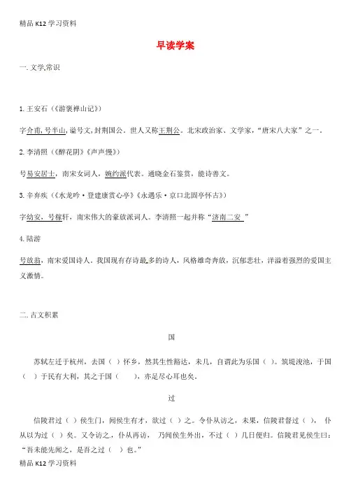 精品K12学习高中三年级学习语文一轮复习 早读学案35