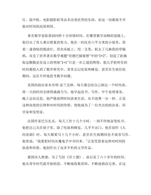 关于惜时的名人故事