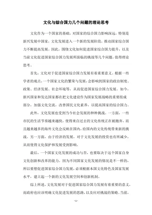 文化与综合国力几个问题的理论思考