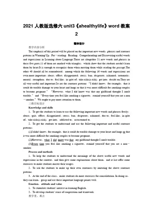 2021人教版选修六unit3《ahealthylife》word教案2