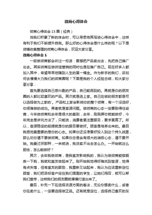 微商心得体会