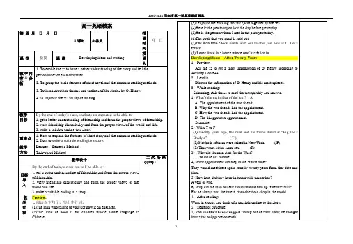 2019新外研版高中英语必修一第四单元Developing ideas教案(整体教学设计)