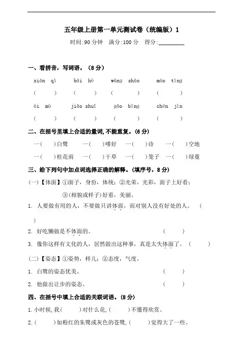 部编版小学五年级上册语文第一单元测试卷含答案(共3套)