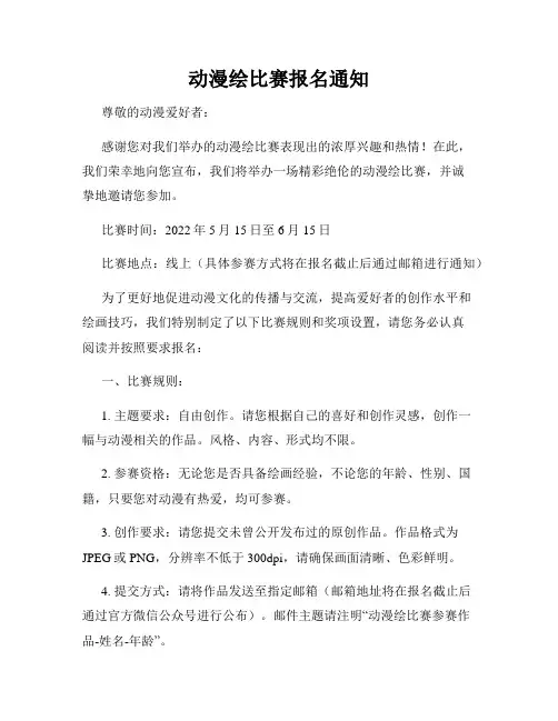 动漫绘比赛报名通知