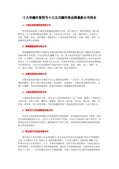 十大单螺杆泵型号十大立式螺杆泵品牌最新公司排名