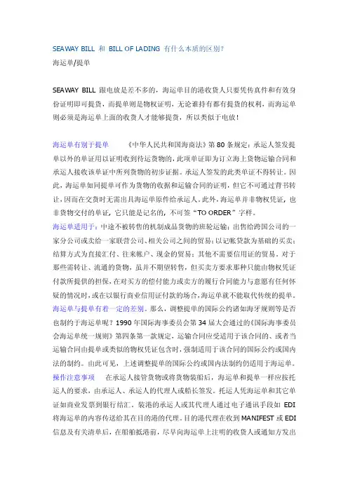 SEAWAYBILL和BILLOFLADING有什么本质的区别？