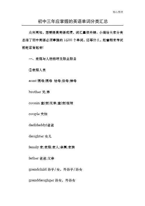 初中三年应掌握的英语单词分类汇总