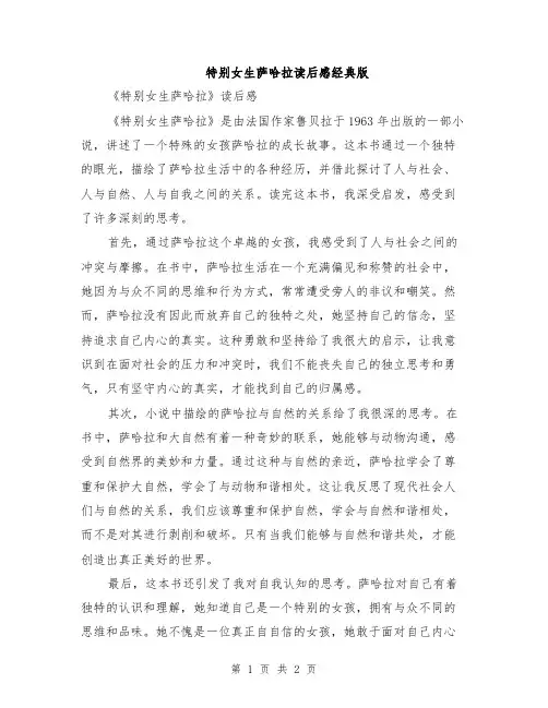 特别女生萨哈拉读后感经典版