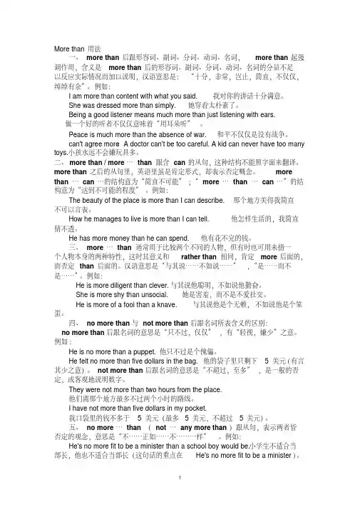 morethan,notmorethan,nomorethan,nolessthan,notlessthan,otherthan,ratherthan解读