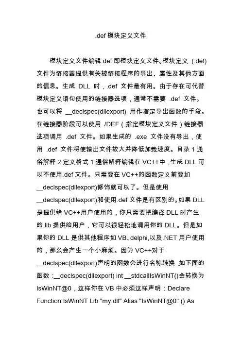 .def模块定义文件