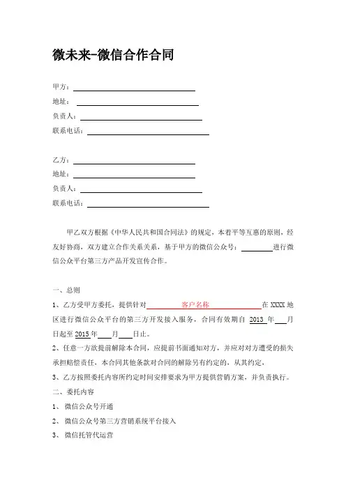 微信合同书