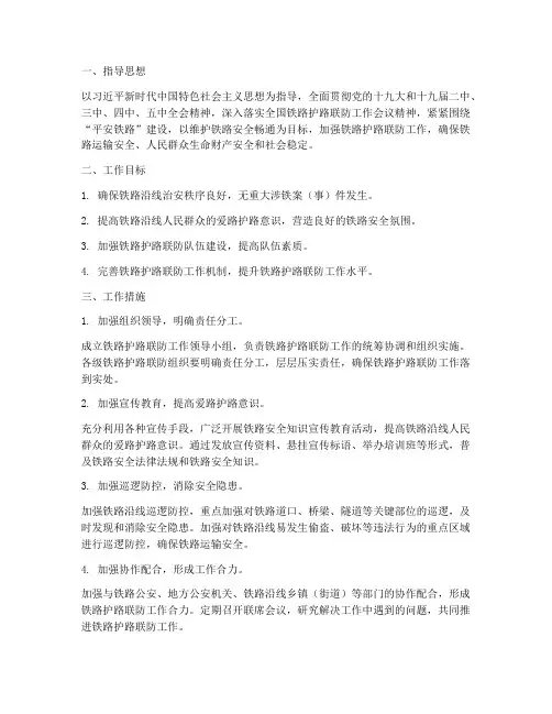铁路护路工作计划及方案
