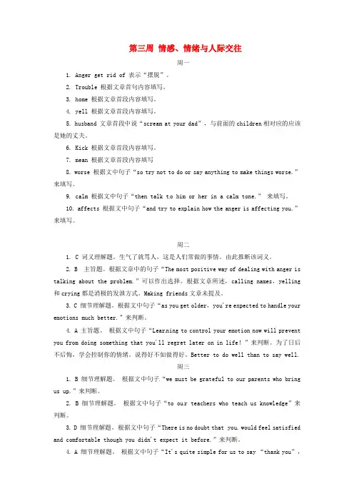 (晨读晚练)七年级英语上册 第三周 情感、情绪与人际交往参考答案及解析