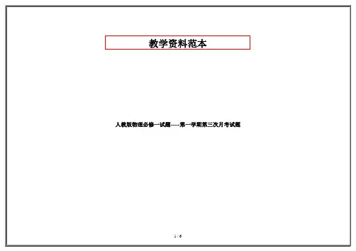 人教版物理必修一试题-----第一学期第三次月考试题