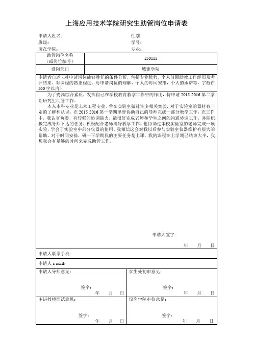 研究生助管岗位申请表1