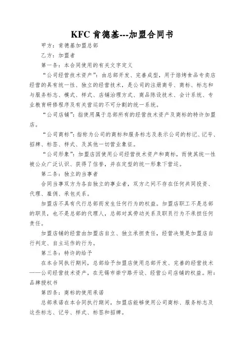 KFC肯德基---加盟合同书