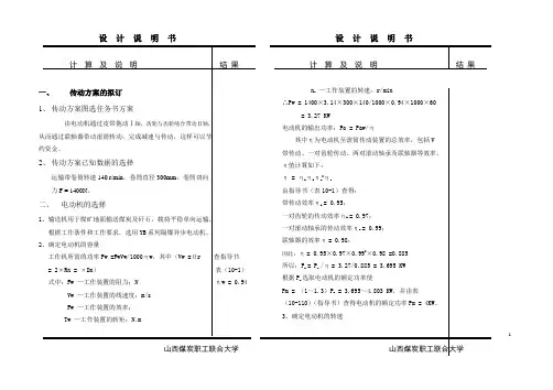 毕业设计说明书(减速器)