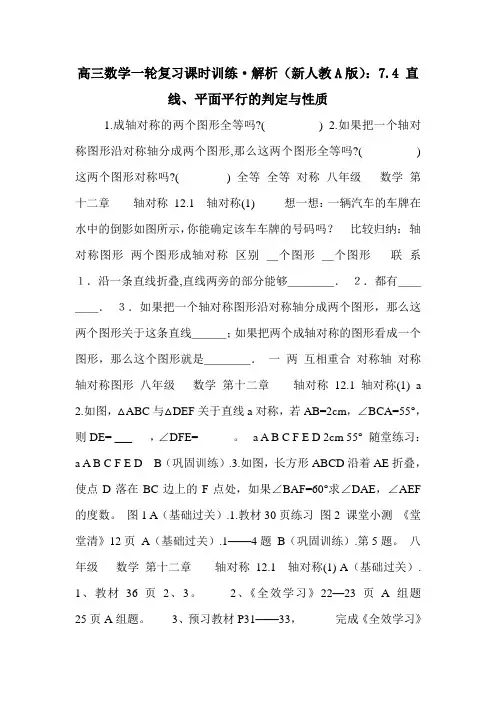 高三数学一轮复习课时训练·解析 ：7.4 直线、平面平行的判定与性质