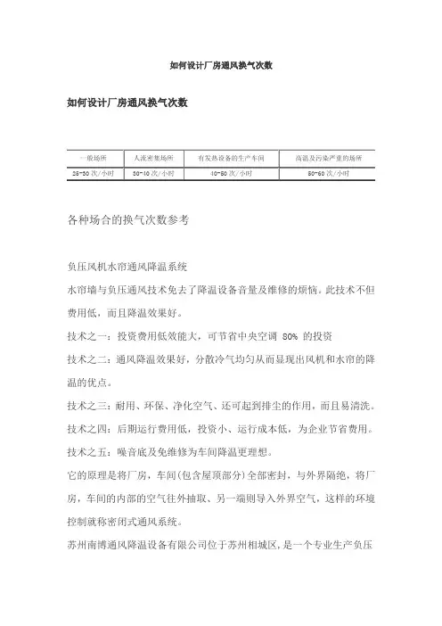 如何设计厂房通风换气次数