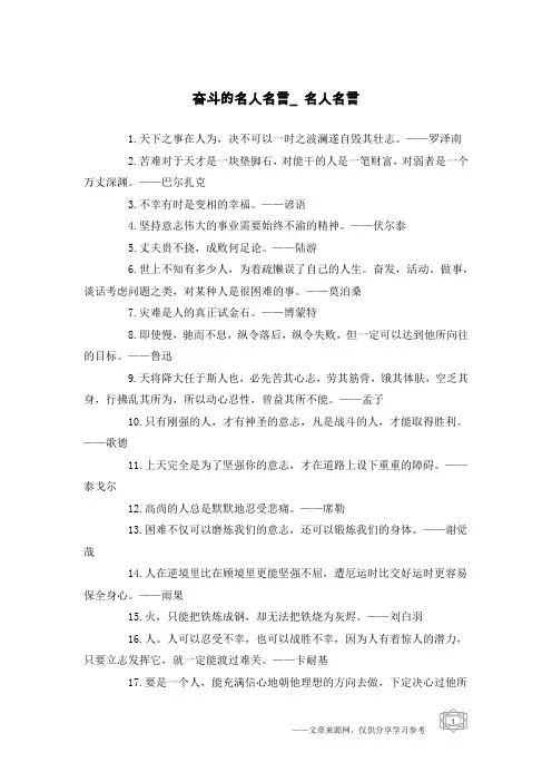 奋斗的名人名言_名人名言