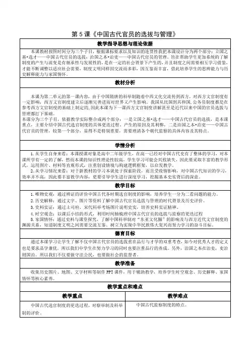 历史部编版高中选择性必修一(2019年新编)第二单元教案