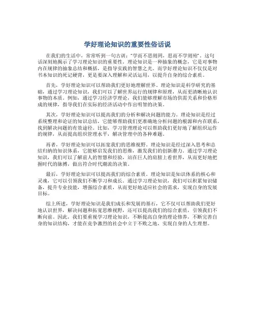 学好理论知识的重要性俗话说