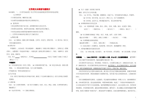 山东省临沂市中考语文二轮专题复习材料(文学类文本阅读一)