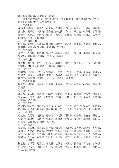作文顺口溜