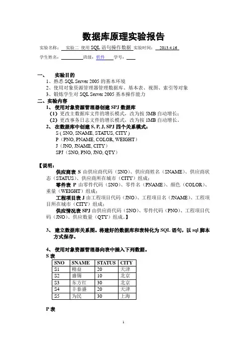 数据库实验报告-使用SQL语句操作数据