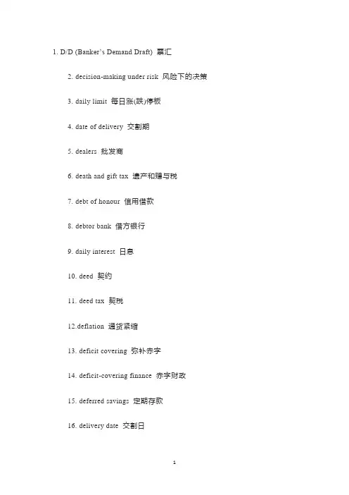 常用金融英语词汇