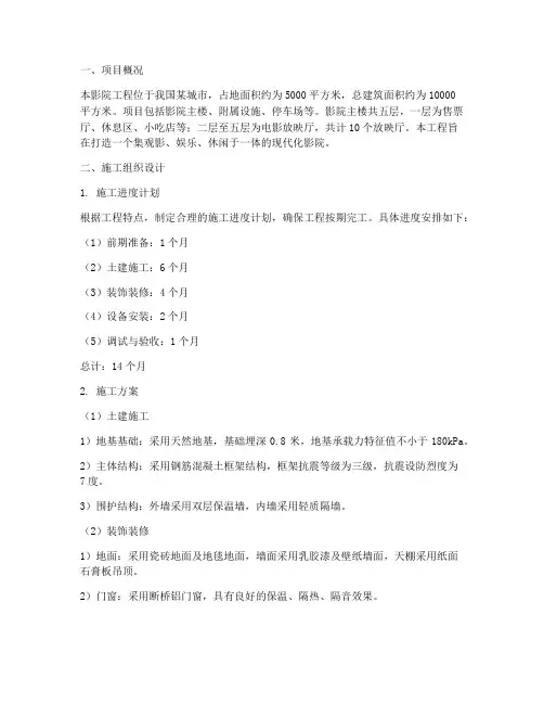 影院工程施工方案