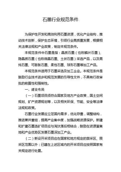 石墨行业最新规范条件