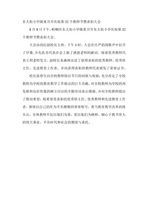 东大街小学召开庆祝第32个教师节暨表彰大会