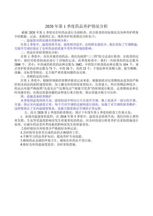 养护分析报告