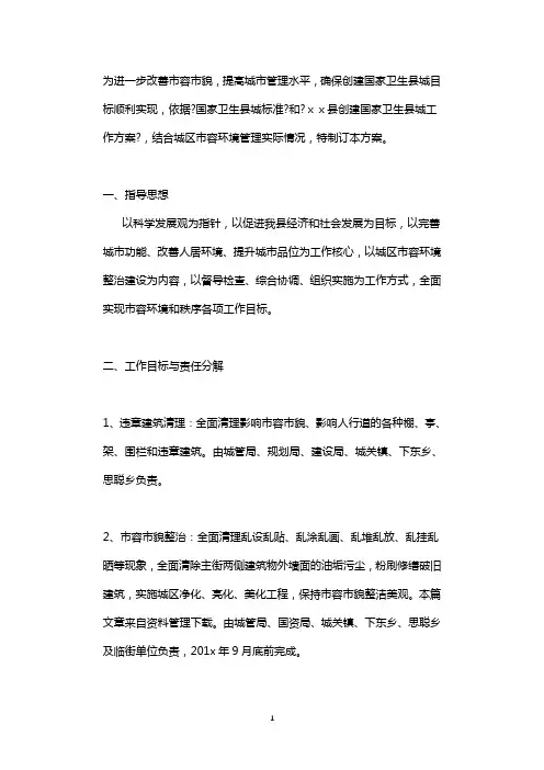 市容环境整治工作方案