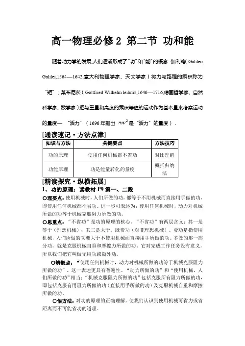 高一物理必修2 第二节 功和能