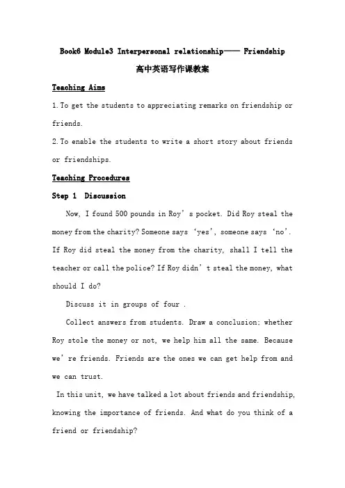 外研版高中英语Book6Module3InterpersonalRelationships写作课教案