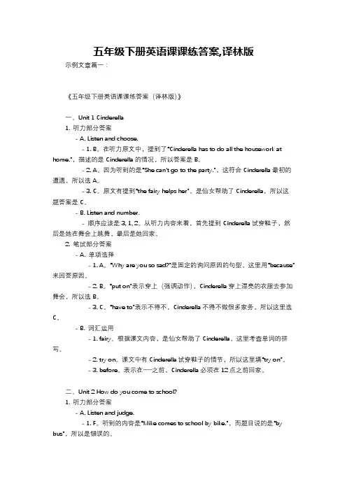 五年级下册英语课课练答案,译林版