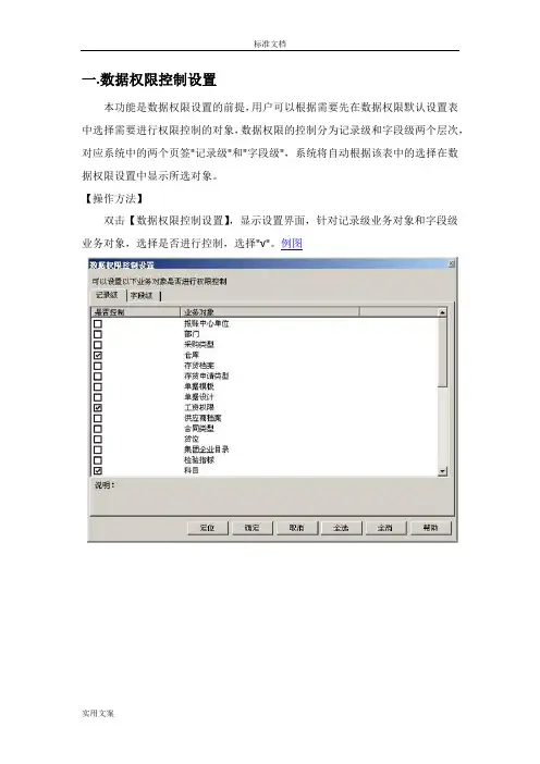 用友U890权限设置详解