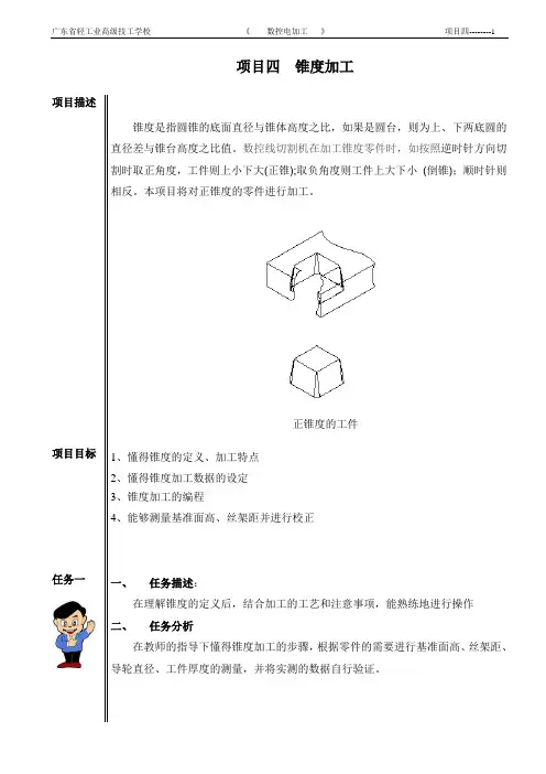 锥度加工
