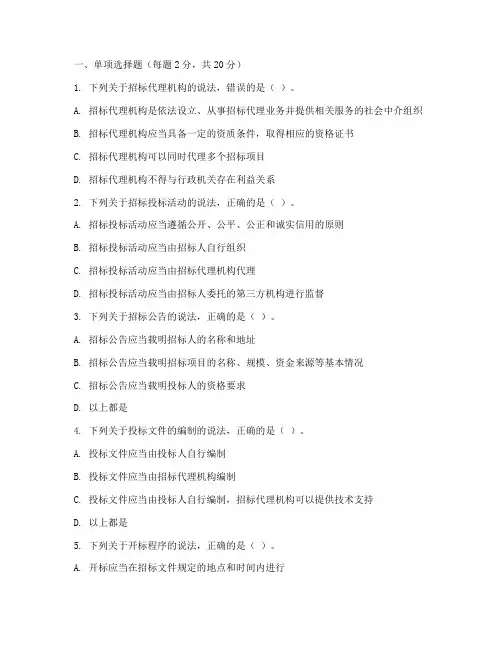 招标代理公司考试题目
