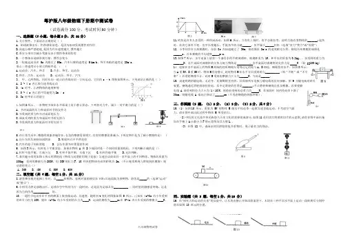 粤沪版八年级物理下册期中测试卷及答案