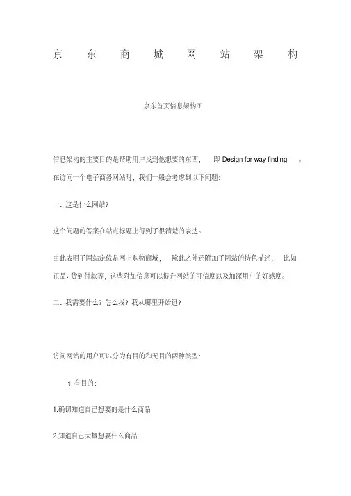 京东商城网站架构