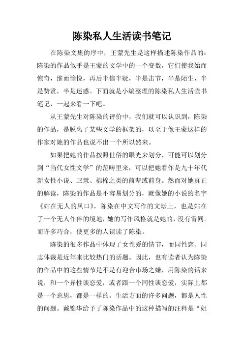 陈染私人生活读书笔记