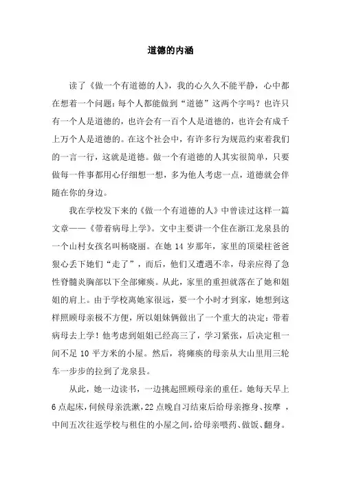 道德的内涵