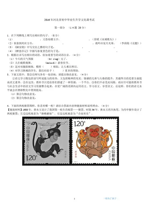 2016年河北省中考语文真题试卷